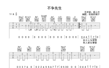 颜人中《不争先生》吉他谱_A调吉他弹唱谱_分解加扫弦