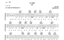 郭峰《甘心情愿》吉他谱_C调吉他弹唱谱