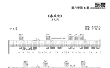 方大同《春风吹》吉他谱_A调吉他弹唱谱