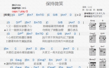 S.H.E《保持微笑》吉他谱_G调吉他弹唱谱_和弦谱