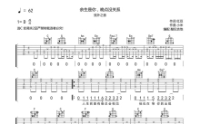 弦外之音《余生是你，晚点没关系》吉他谱_C调吉他弹唱谱
