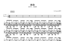 吴亦凡/赵丽颖《想你》鼓谱_架子鼓谱