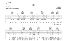 苏琛《欢》吉他谱_C调吉他弹唱谱