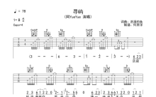 阿YueYue《寻屿》吉他谱_G调吉他弹唱谱