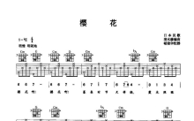 日本民歌《樱花》吉他谱_吉他弹唱谱