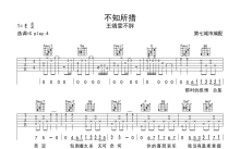 王靖雯不胖《不知所措》吉他谱_C调吉他弹唱谱