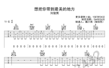 刘俊男《想把你带到最美的地方》吉他谱_G调吉他弹唱谱