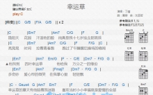 丁当《幸运草》吉他谱_C调吉他弹唱谱_和弦谱