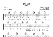 叶倩文《曾经心痛》吉他谱_C调吉他弹唱谱