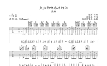 燕栖《火热的吻冰凉的泪》吉他谱_G调吉他弹唱谱