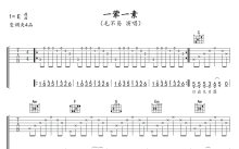 毛不易《一荤一素》吉他谱_C调吉他弹唱谱