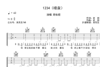 周张煜《喷泉》吉他谱_C调吉他弹唱谱