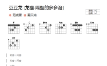 范晓萱《豆豆龙》吉他谱_F调吉他弹唱谱_和弦谱