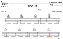 鞠起《蹩脚的小孩》吉他谱_G调吉他弹唱谱