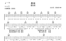 葛东琪《悬溺》吉他谱_C调吉他弹唱谱