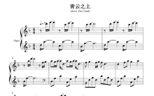 《乾清宫》主题曲《青云之上》钢琴谱