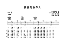 美国电影音乐之声插曲《孤独的牧羊人》吉他谱_F调吉他弹唱谱