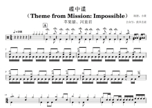 苹果猫、河童君《日本鼓手苹果猫演奏《碟中谍（Mission: Impossible）》》鼓谱_架子鼓谱