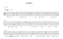 《月亮的影子》吉他谱_吉他独奏谱