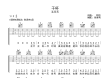 五月天《干杯》吉他谱_C调吉他弹唱谱