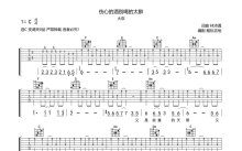 大欢《伤心的酒别喝的太醉》吉他谱_C调吉他弹唱谱