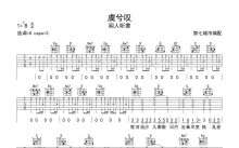 闻人听书《虞兮叹》吉他谱_G调吉他弹唱谱