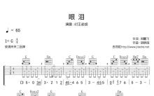 《眼泪》吉他谱_G调吉他弹唱谱