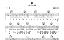 王靖雯/唐汉霄《藏》吉他谱_C调吉他弹唱谱