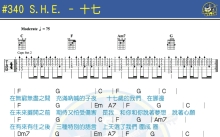 SHE《十七》吉他谱_吉他弹唱谱_和弦谱