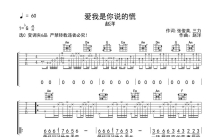 赵洋《爱我是你说的慌》吉他谱_C调吉他弹唱谱