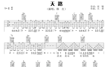 韩红《天路》吉他谱_C调吉他弹唱谱