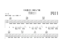 郭顶《水星记》吉他谱_C调吉他弹唱谱_入门版