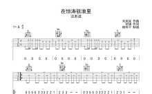 汪苏泷《在惊涛骇浪里》吉他谱_G调吉他弹唱谱