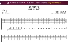 苏打绿《是我的海》吉他谱_G调吉他弹唱谱