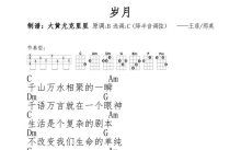 王菲/那英《岁月》_尤克里里谱