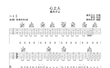 桑杰才让《心上人》吉他谱_C调吉他弹唱谱