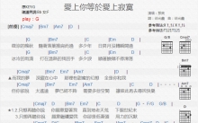 那英《爱上你等于爱上寂寞》吉他谱_G调吉他弹唱谱_和弦谱