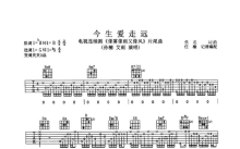 孙楠/艾雨《今生爱走远》吉他谱_G调吉他弹唱谱