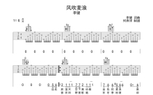 李健《风吹麦浪》吉他谱_G调吉他弹唱谱