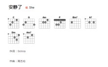 S.H.E《安静了》吉他谱_C调吉他弹唱谱_和弦谱