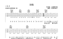 王靖雯不胖《沦陷》吉他谱_G调吉他弹唱谱