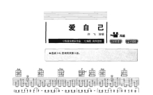 许飞《爱自己》吉他谱_C调吉他弹唱谱