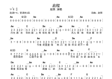 赵照《启程》歌词_简谱