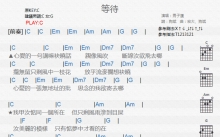 男子汉《等待》吉他谱_C调吉他弹唱谱_和弦谱