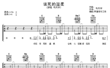 马天宇《该死的温柔》吉他谱_G调吉他弹唱谱