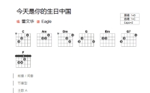 董文华《今天是你的生日中国》吉他谱_C调吉他弹唱谱_和弦谱