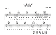 崔健《一块红布》吉他谱_C调吉他弹唱谱
