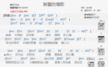 孙淑媚《无声的情歌》吉他谱_C调吉他弹唱谱_和弦谱