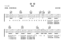 陈粒《空空》吉他谱_G调吉他弹唱谱