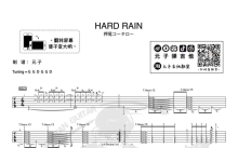 押尾《HARD RAIN》吉他谱_C调吉他独奏谱
